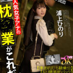 【中出し】 【VR】※スキャンダル流出人気女子アナの枕営業がこれだ！！【爆速杭打ち騎乗位】【反り腰美尻バック】たった一晩で6発抜きした絶倫スクープ映像 浦上ひのり 『FANZA』