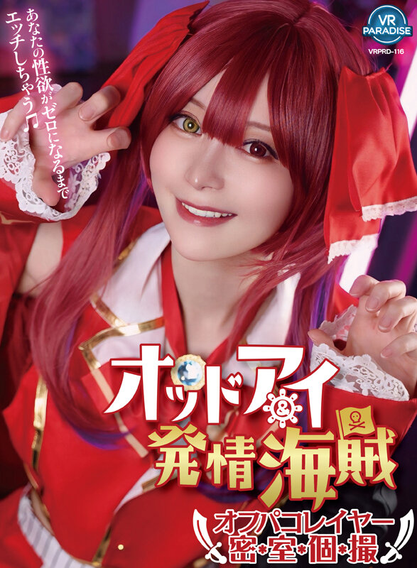 【中出し】 【VR】オッドアイ＆発情海賊オフパコレイヤー密室個撮 YU...