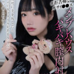 【中出し】 【VR】ダウナー疑似体験！一緒に死ぬまでHしてね。【＃拒否権なし＃サイ●●ス】メンヘラハウスパキパキ膣内射精「こはく」 『FANZA』