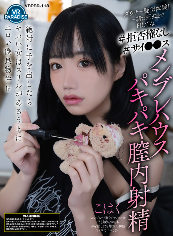 【中出し】 【VR】ダウナー疑似体験！一緒に死ぬまでHしてね。【＃拒否...