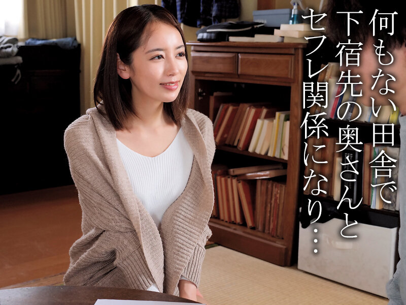 【中出し】 田舎の一人暮らしは退屈すぎて仲良くなったヒマな奥さんと昼間...