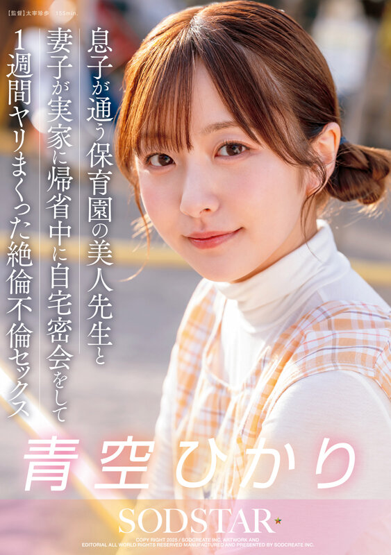 【中出し】 息子が通う保育園の美人先生と妻子が実家に帰省中に自宅密会を...