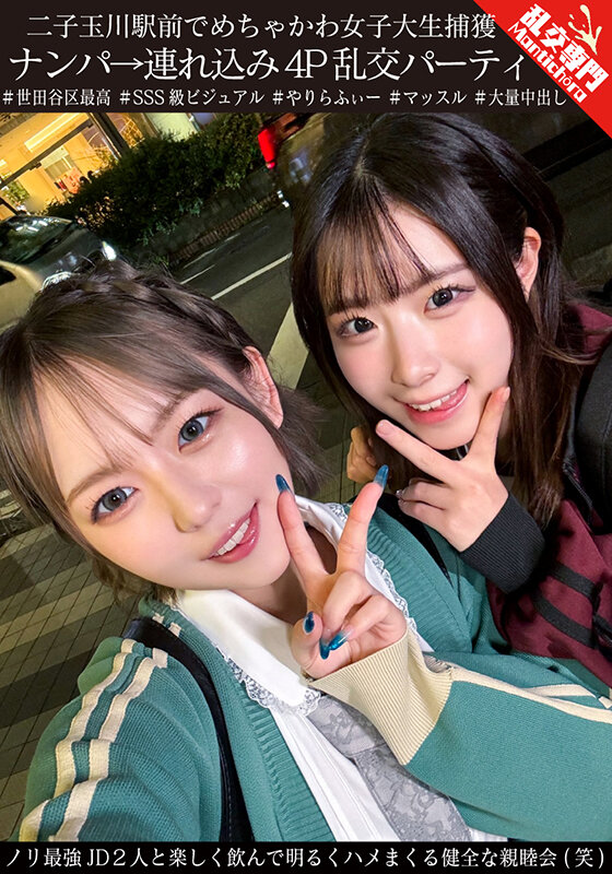 【中出し】 二子玉川駅前でめちゃかわ女子大生捕獲 ナンパ→連れ込み4P...