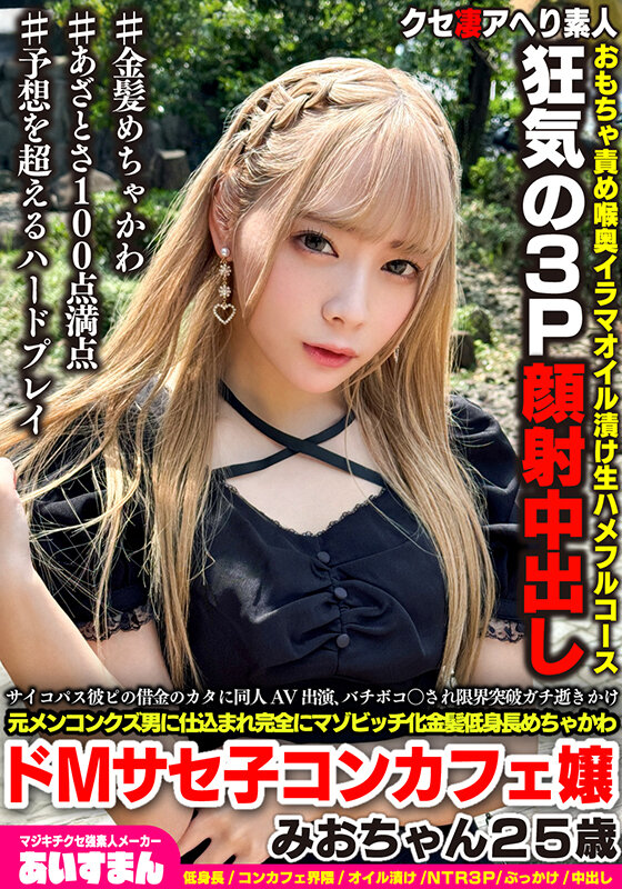 【中出し】 マジキチサイコパス彼ピの借金のカタに同人AV出演、バチボコ...