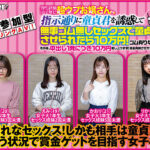 【中出し】 素人参加型モニタリングAV！男性経験ほぼ無し超ウブお嬢さん、指示通りに童貞君を誘惑して無事ゴム無しセックスで童貞卒業させられたら10万円！ 『FANZA』