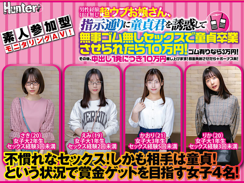 【中出し】 素人参加型モニタリングAV！男性経験ほぼ無し超ウブお嬢さん...