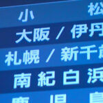 【中出し】 疲れたら旅に出てその土地の女とSEXしようよ 葵（20）北海道編 『FANZA』