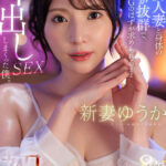 【中出し】 【VR】新妻ゆうか 初VR 単身赴任先でムラムラが収まらず行ってしまったメンズエステでお隣の地味奥さんと遭遇…。隣人妻と身体の相性が抜群で、本番NGのはずが求められるまま中出しSEXしまくった僕。超高画質8K 『FANZA』