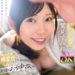 【中出し】 【VR】初めて彼女が出来たのに初体験で勃起せず撃沈してたら… セックスの練習台になってくれた友達のお姉さんにサル並みの性欲で何度も何度も中出ししまくった 鷲見すみれ 『FANZA』