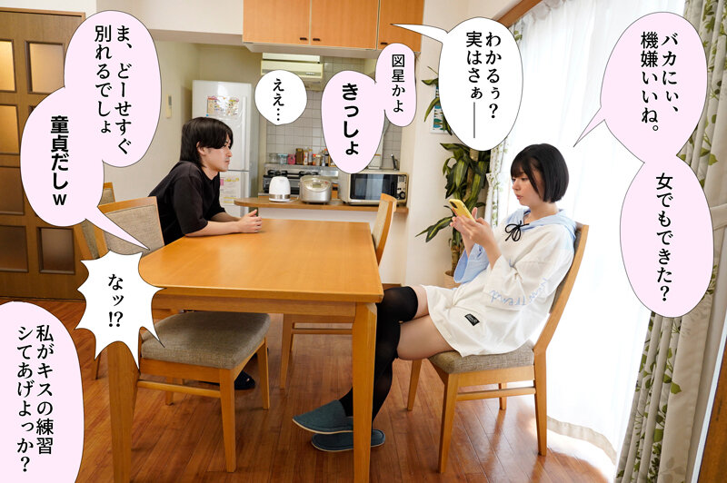 【中出し】 初めて彼女ができたのに、くそ生意気な義妹に「童貞だからどー...