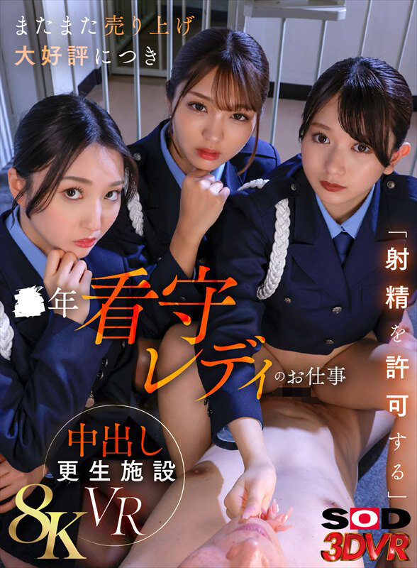 【中出し】 【VR】【8K】またまた売り上げ大好評につき ●年看守レデ...