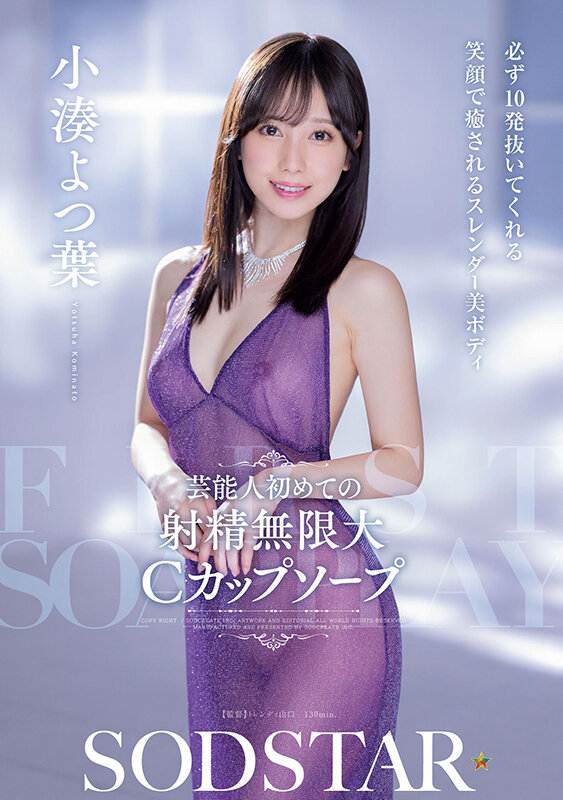 【中出し】 芸能人 初めての射精無限大Cカップソープ 必ず10発抜いて...