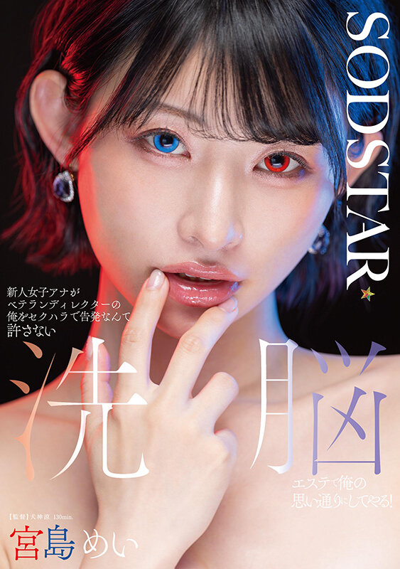 【中出し】 新人女子アナがベテランディレクターの俺をセクハラで告発なん...