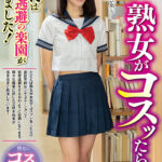 【中出し】 たとえば熟女がコスッたら！？そこには現実逃避の楽園がありました！ 三枝木玲実 『FANZA』