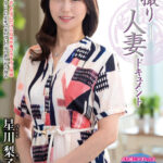 【中出し】 初撮り人妻ドキュメント 星川梨子 『FANZA』