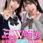 【中出し】 ペロペロちゅっちゅめちゃかわW痴女 女子校生の唾液はあま～い蜜の味… 唾液と唾液が絡み合う口内性感開発 『FANZA』