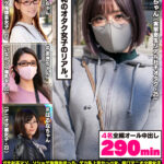 【中出し】 あいすまん BEST SELECTION 02 コミュ障オタク地味子 【1.実家寄生社不オタク】【2.ソシャゲ鬼課金女子】【3.かっぺスレンダー爆乳】【4.アニオタメガネ腐女子】 『FANZA』