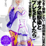 【中出し】 普段なら全く興奮しない…性の対象には見れない…アニオタ幼馴染とコスプレSEXしたら大興奮！で大量発射！！ 柏木こなつ 『FANZA』