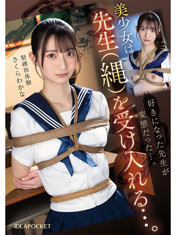 【中出し】 先生を好きになり告白してしまった不純な私は罰として放課後に...