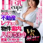 【中出し】 【VR】八神さおりVR解禁！！ふわふわHcup！！ 無自覚にエロい巨乳不動産レディの物件案内。密室でドキドキ…Yシャツからこぼれるおっぱいでムラムラしちゃってなかなか僕は部屋を決める事が出来ない―。（困） 『FANZA』
