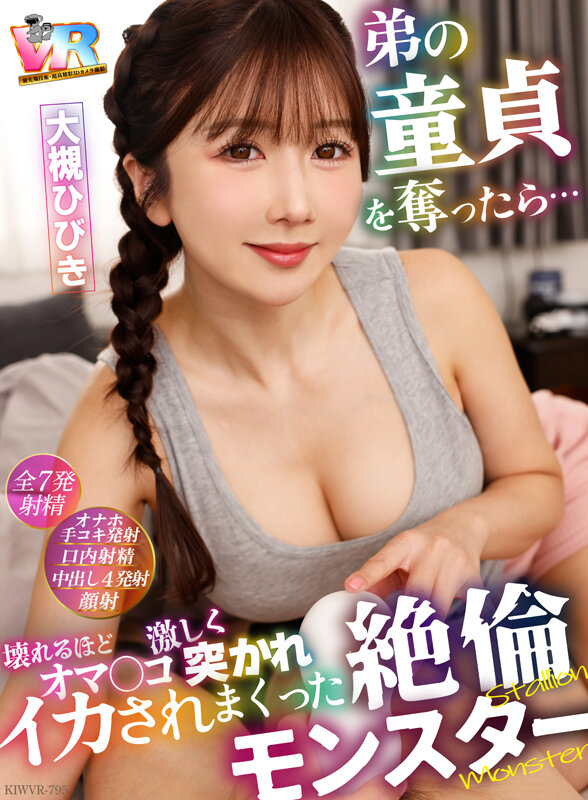 【中出し】 【VR】弟の童貞を奪ったら…オマ〇コ壊れるほど激しく突かれ...