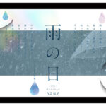 【中出し】 雨の日は、ほんのり乳首 FANZA同人ランキング2冠達成！総販売数41，000本超えの超人気ロングセラー実写版 オヤジに濡れ透け美乳を視姦されるのが快感となったムッツリJ●は中出し交尾にどハマりした夏 設楽ゆうひ 『FANZA』