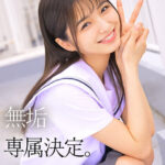 【中出し】 専属 無垢な制服美少女とオジサン 等身大な黒髪剛毛少女の魅力を再発見する王道SEX 倉本すみれ 『FANZA』