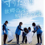 【中出し】 守りたい！！故郷の海、私たちの海。 秋田〇祉学院大学ボランティアサークル 2024年 冬合宿 【初流出映像】心が綺麗な女子大生の赤裸々SEX 『FANZA』