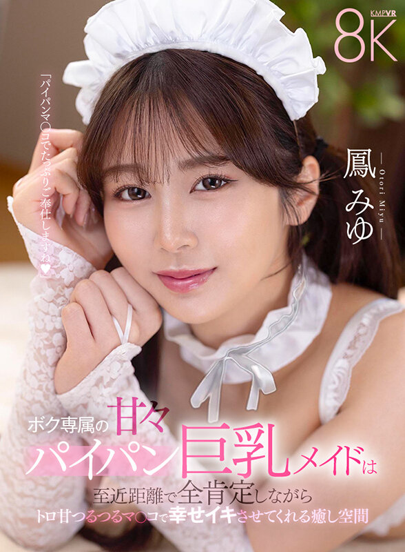 【中出し】 【VR】ボク専属の甘々パイパン巨乳メイドは至近距離で全肯定...