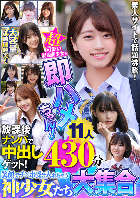 【中出し】 超可愛い制服美少女を即ハメちゃん！放課後ナンパで中出しゲッ...