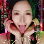 【中出し】 【VR】シン・顔面特化アングルVR ～サキュバス未奈が顔面至近距離でボクを’搾精イラマ’で射精管理する！！ 北野未奈 『FANZA』