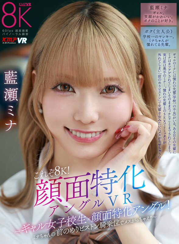 【中出し】 【VR】これぞ8K！顔面特化アングルVR ～ギャル女子校生...