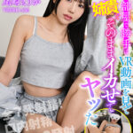 【中出し】 【VR】俺の部屋で勝手にVR動画を見てオナってる姉貴をそのままイカせてヤッた 尾崎えりか 『FANZA』