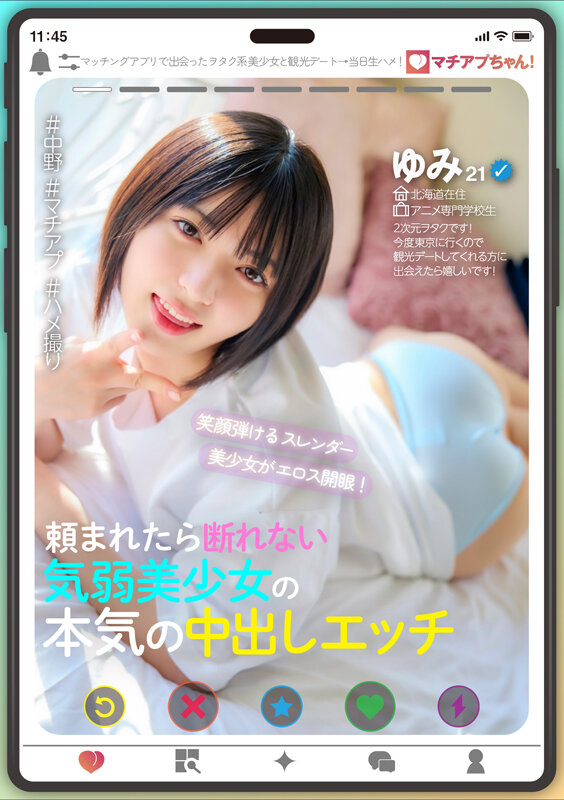 【中出し】 マチアプちゃん！笑顔弾けるスレンダー美少女がエロス開眼！頼...