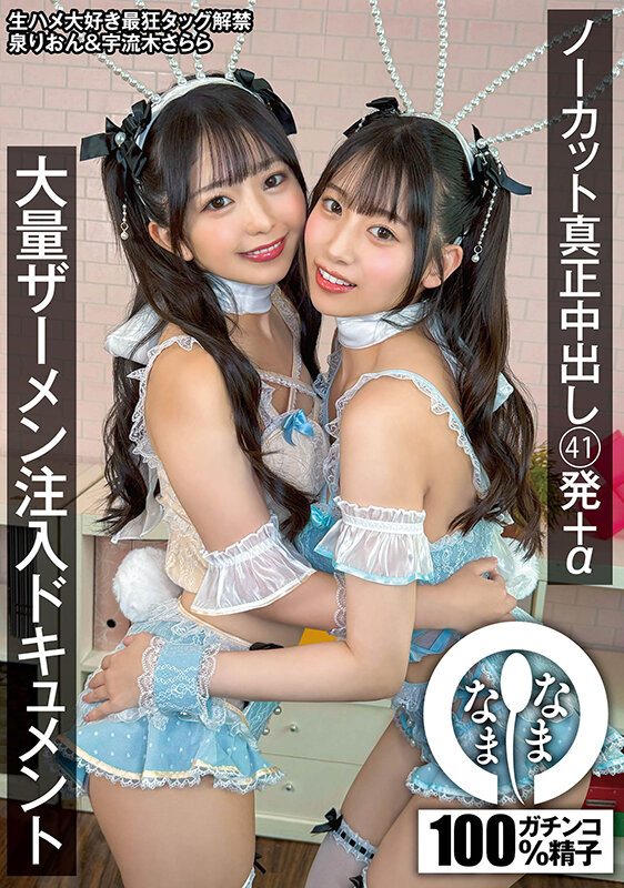 【中出し】 ノーカット真正中出し 41発＋α 大量ザーメン注入ドキュメ...