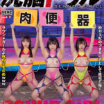 【中出し】 洗脳ドリル 格闘団体ラウンドガール編 俺を見下した小娘達には中出しスパーリングが必要なんだよ… 『FANZA』