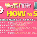 【中出し】 小那海あやをイカせたら、ご褒美生中出しSEX！素人男子のプレイを通して学べるHOW to SEX 『FANZA』