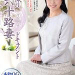 【中出し】 初撮り六十路妻ドキュメント 香月すみれ 『FANZA』