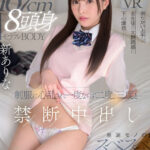 【中出し】 【VR】発育のよい167cm 8頭身モデルBODY 垂涎モノのスベスベ生美脚 からかい上手な女生徒の大胆誘惑に下心爆発…制服に心乱され一度ならず二度、三度と禁断中出し 新ありな 『FANZA』