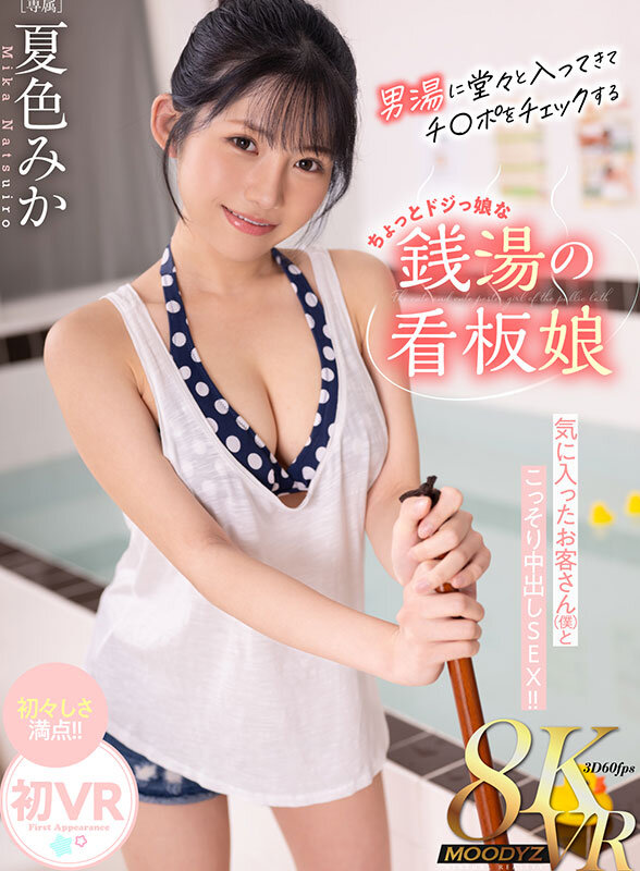 【中出し】 【VR】男湯に堂々と入ってきてチ〇ポチェックするちょっとド...