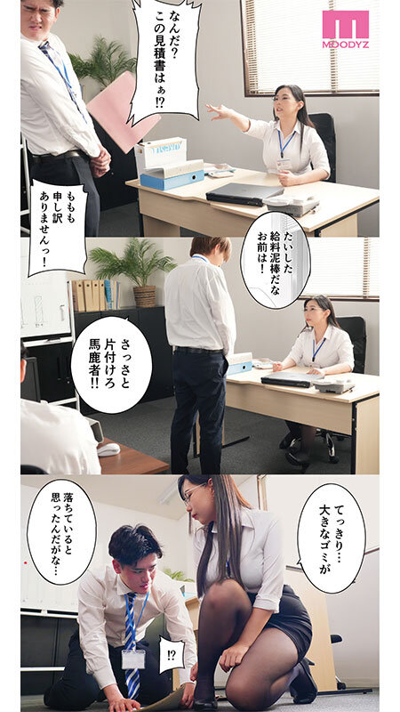 【中出し】 パワハラ女上司と社畜くん実写版 残業中にオフィスでオナニー...