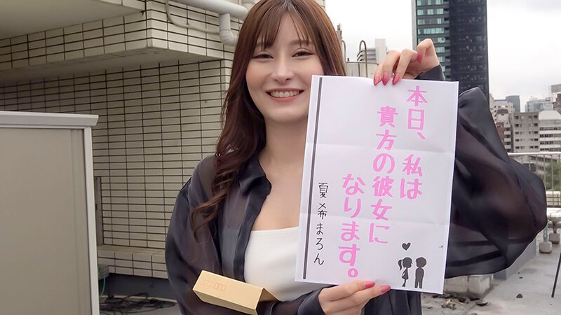 【中出し】 恋人いちゃラブドキュメント 綺麗な顔して甘えんぼ 夏希まろ...