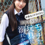 【中出し】 放課後はお泊りSEX。制服美少女はエッチな玩具に溺れたい 北岡果林 『FANZA』