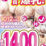 【中出し】 全員爆乳！1012cm！！10メートル越えの超ド級おっぱいちゃんによる揺れる1400分！！ 『FANZA』
