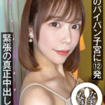 【中出し】 19才のパイパン子宮に12発 緊張の真正中出し解禁 星野ねね 『FANZA』