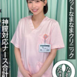 【中出し】 ノーカットなまなまクリニック 神膣対応ナース合計14発 湊波流 『FANZA』