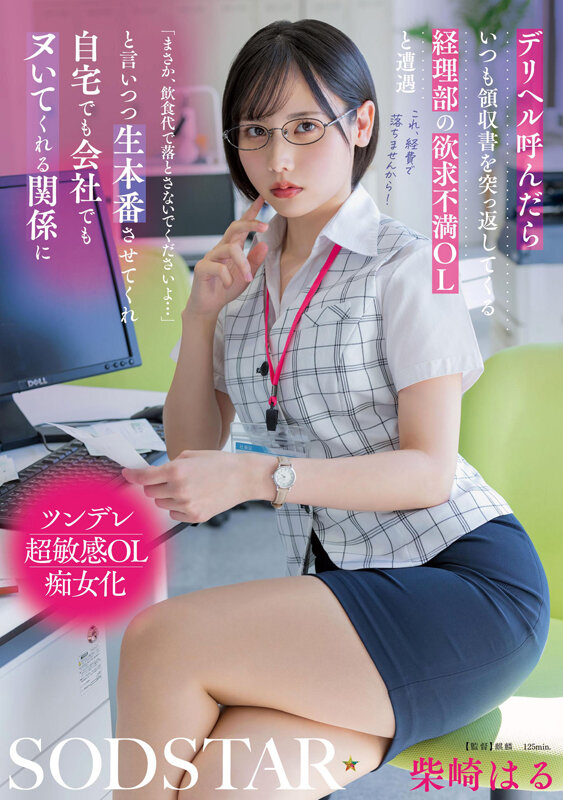 【中出し】 デリヘル呼んだらいつも領収書を突っ返してくる経理部の欲求不...