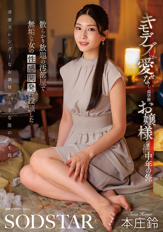 【中出し】 キモデブしか愛せない高学歴お嬢様に惚れられた中年の俺 散ら...