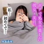 【中出し】 【VR】依存系マゾな彼女が毎夜求めてくるからもう限界... 五十嵐美月 『FANZA』