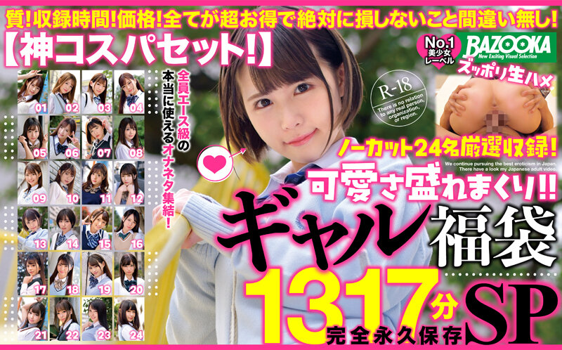 【中出し】 【神コスパセット！】ノーカット24名厳選収録！可愛さ盛れま...